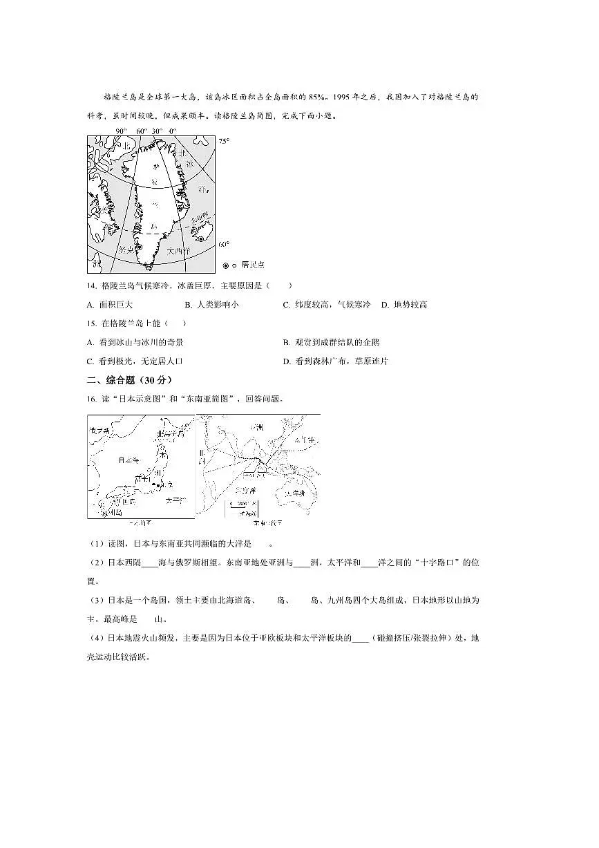 2024～2025学年甘肃省张掖市甘州区张掖市第一中学七年级下期末地理试卷(含答案)第3页