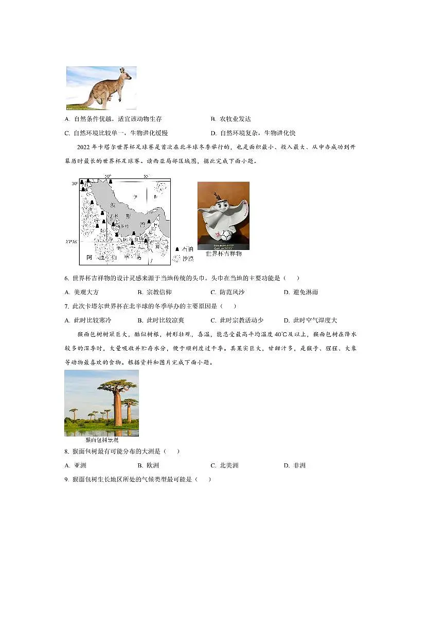 2024～2025学年河北省秦皇岛市卢龙县七年级下期末地理试卷(含答案)第2页