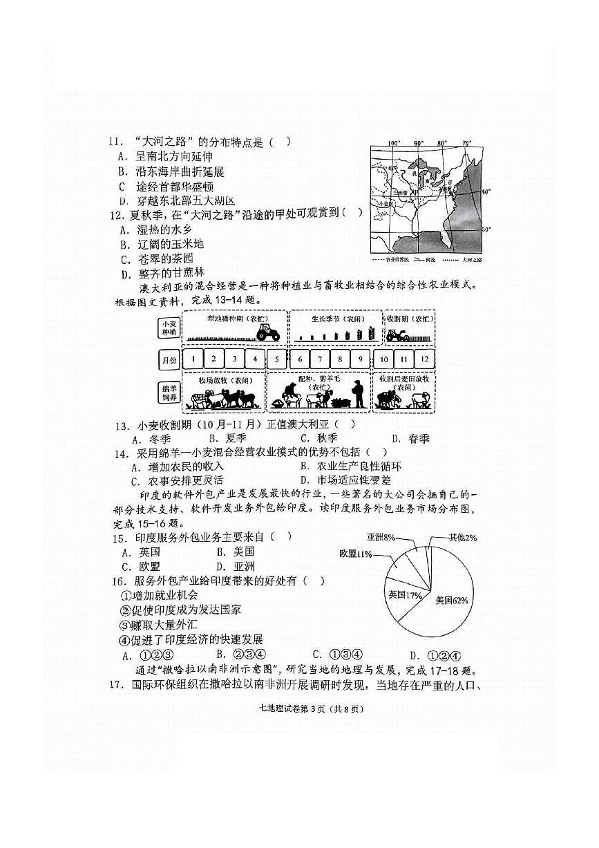 2024～2025学年黑龙江省哈尔滨市松北区七年级(下)期末地理试卷(含答案)第3页