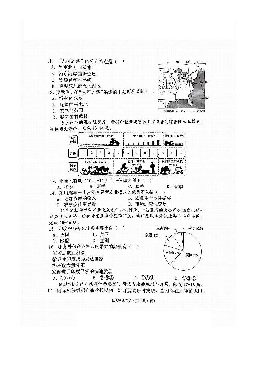 2024～2025学年黑龙江省哈尔滨市松北区七年级下期末地理试卷(含答案)第3页