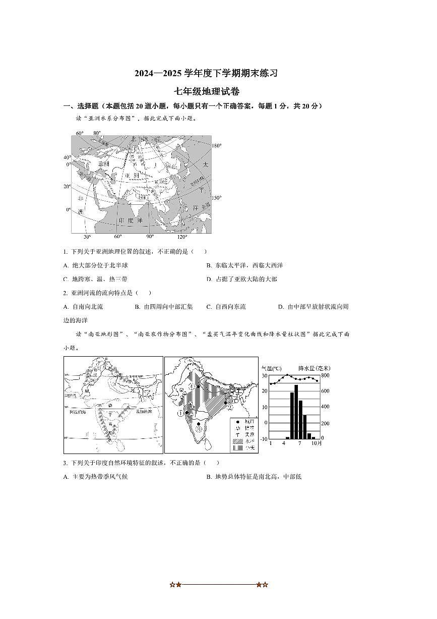 2024～2025学年吉林省长春市长春高新技术产业开发区七年级下期末考试地理试卷(含答案)第1页