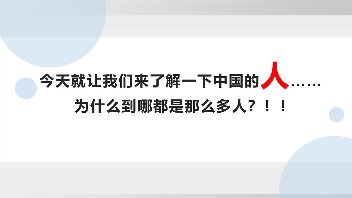 1.3 中国的人口（课件） 2025-2026学年湘教版地理八年级上册第4页