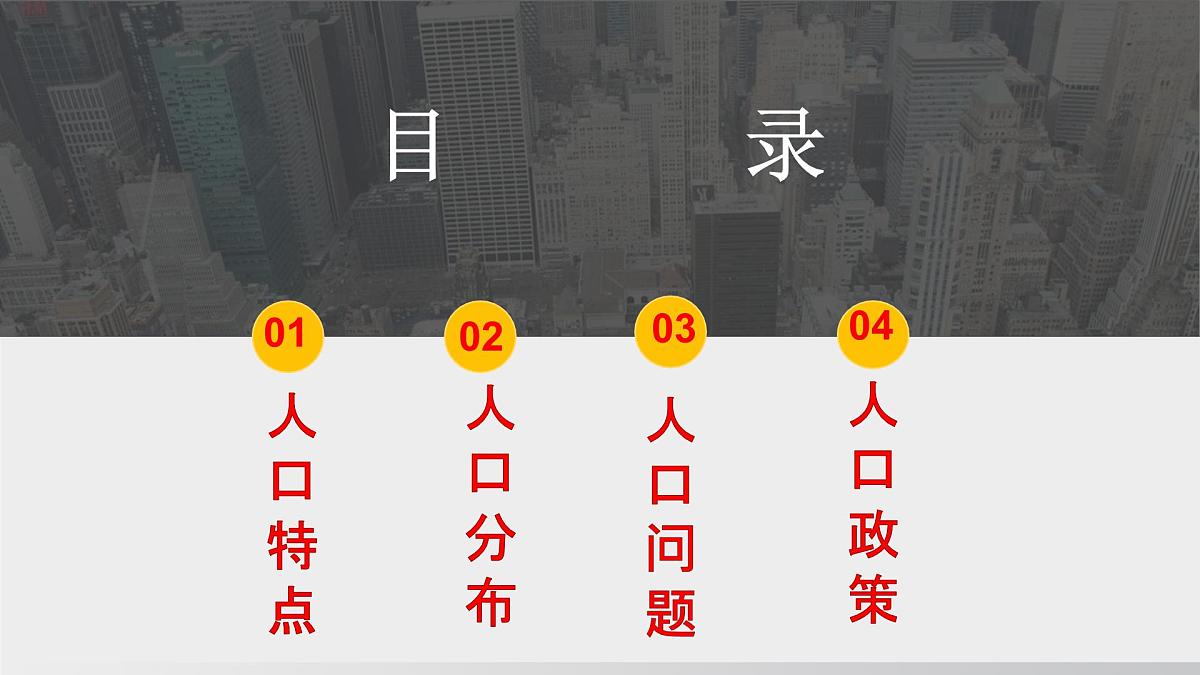 1.3 中国的人口（课件） 2025-2026学年湘教版地理八年级上册第6页