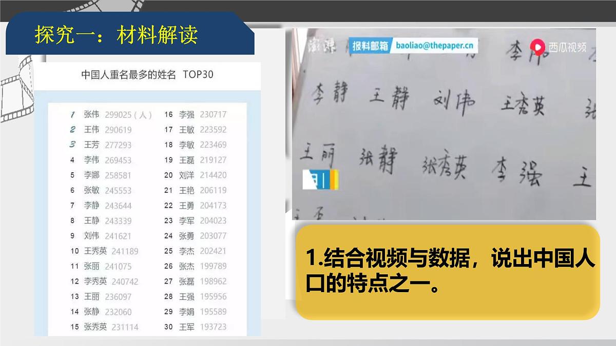 1.3 中国的人口（课件） 2025-2026学年湘教版地理八年级上册第8页