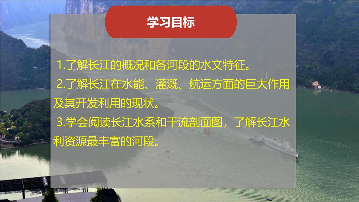 2.3.2 中国的河流 第2课时（课件） 2025-2026学年湘教版地理八年级上册第3页