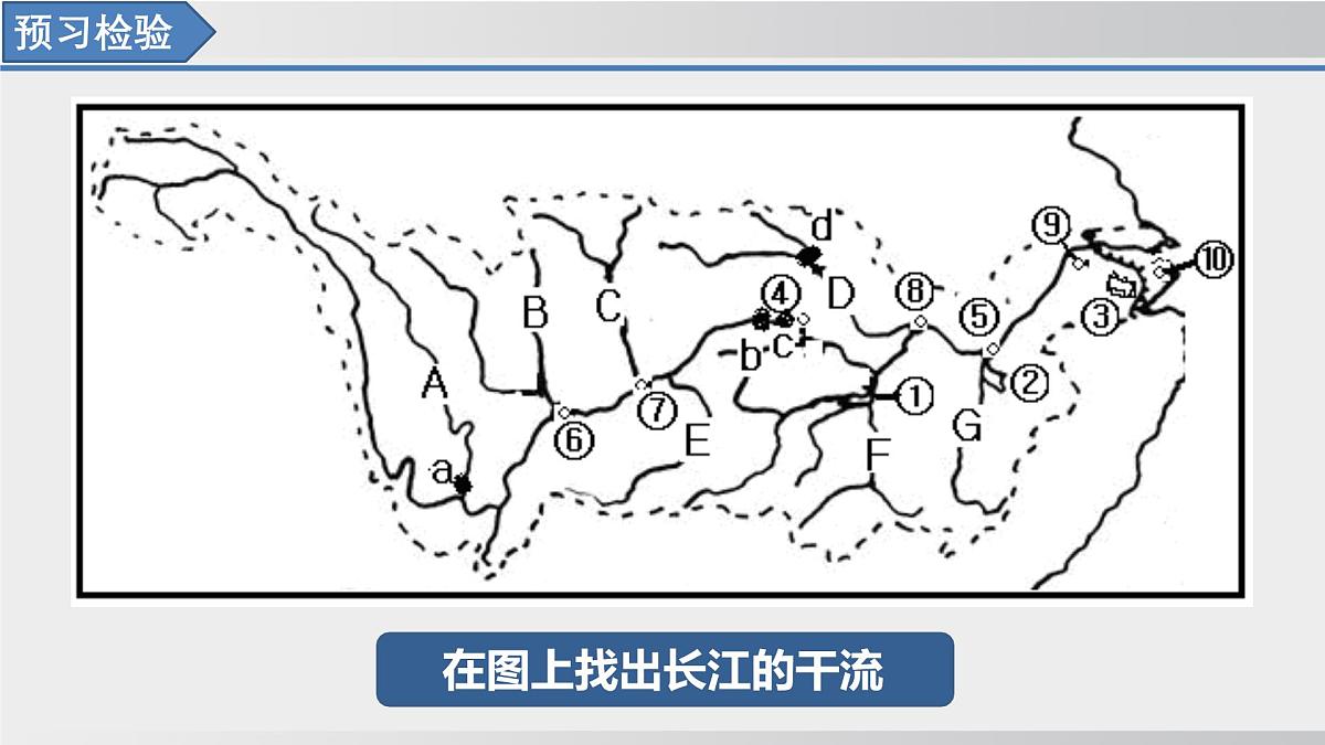 2.3.2 中国的河流 第2课时（课件） 2025-2026学年湘教版地理八年级上册第4页