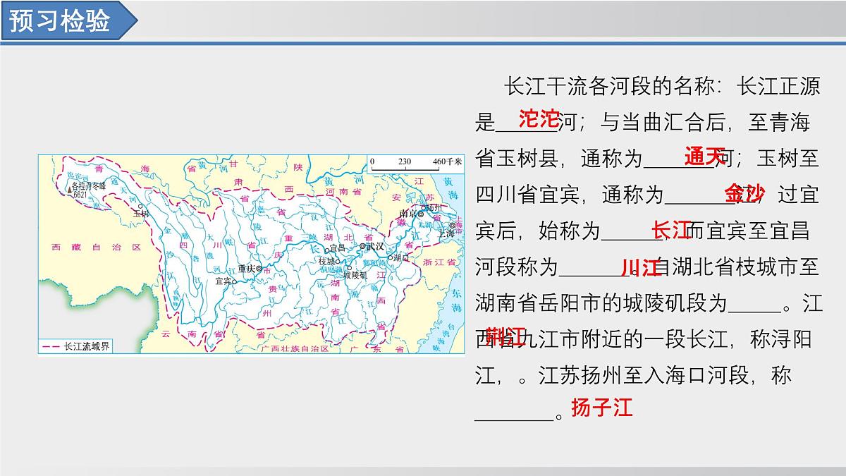 2.3.2 中国的河流 第2课时（课件） 2025-2026学年湘教版地理八年级上册第5页