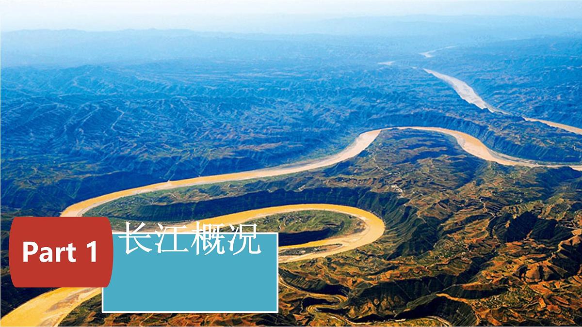 2.3.2 中国的河流 第2课时（课件） 2025-2026学年湘教版地理八年级上册第6页