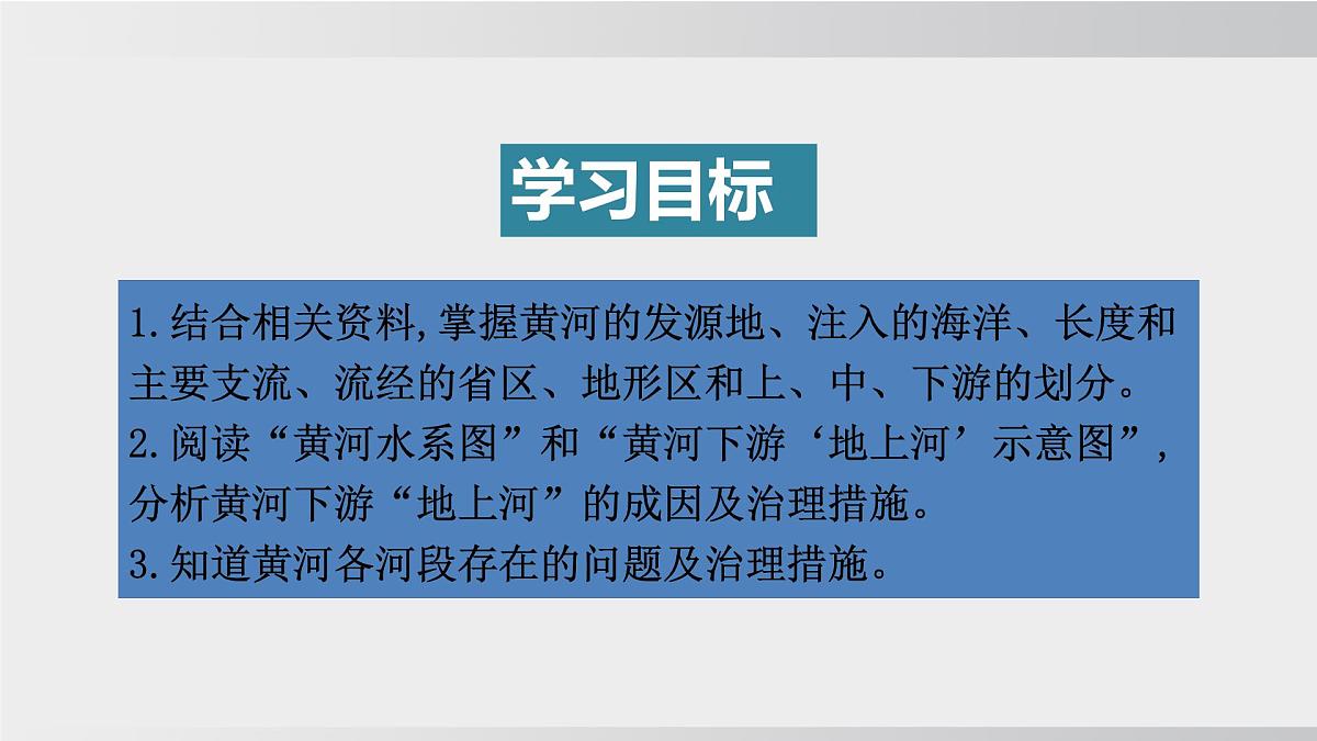 2.3.3中国的河流 第3课时 （课件） 2025-2026学年湘教版地理八年级上册第2页