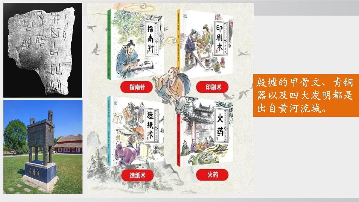 2.3.3中国的河流 第3课时 （课件） 2025-2026学年湘教版地理八年级上册第4页