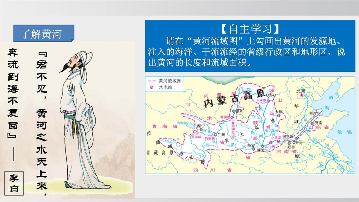2.3.3中国的河流 第3课时 （课件） 2025-2026学年湘教版地理八年级上册第7页