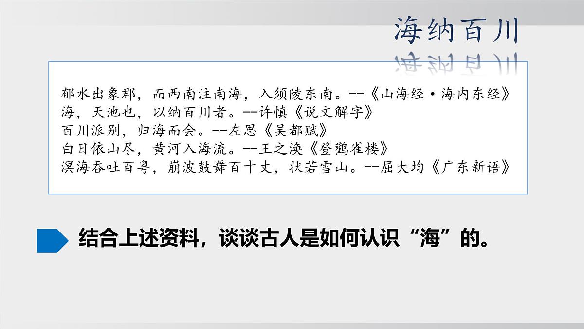 3.4  中国的海洋资源 （课件） 2025-2026学年湘教版地理八年级上册第3页