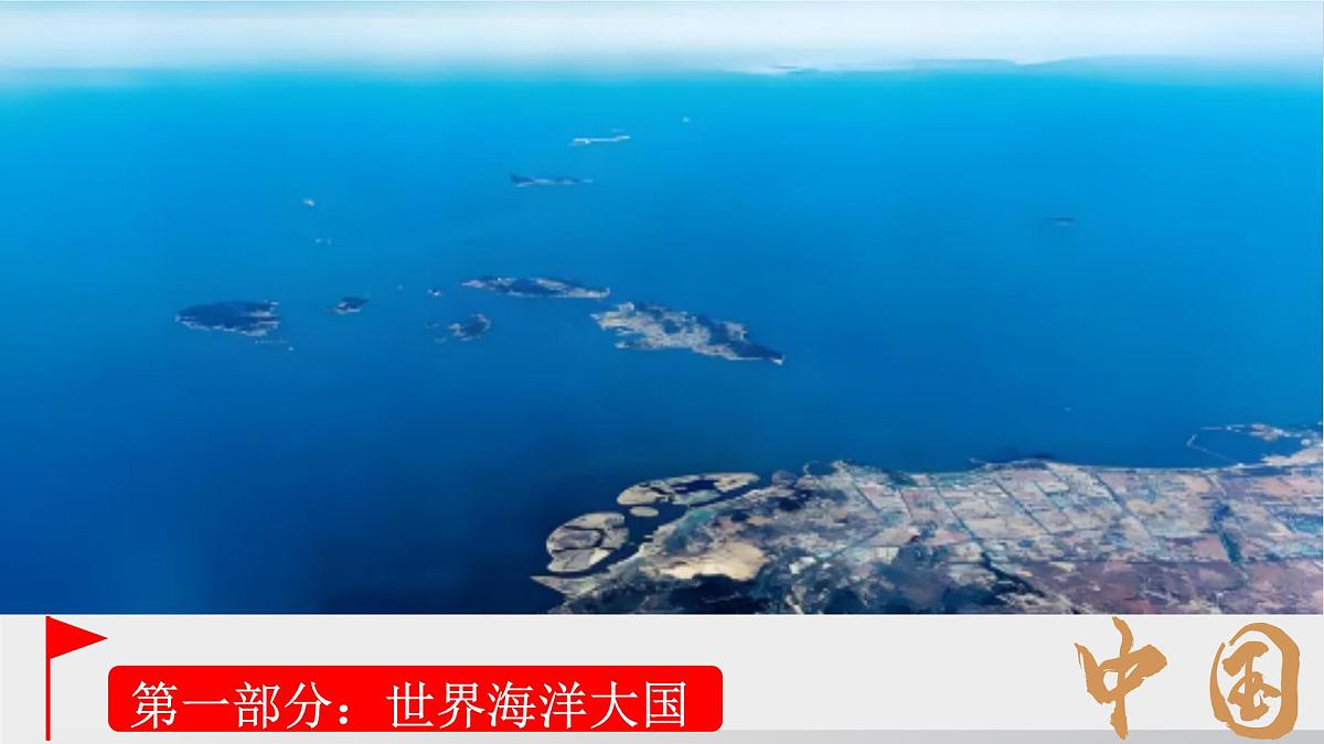 3.4  中国的海洋资源 （课件） 2025-2026学年湘教版地理八年级上册第5页