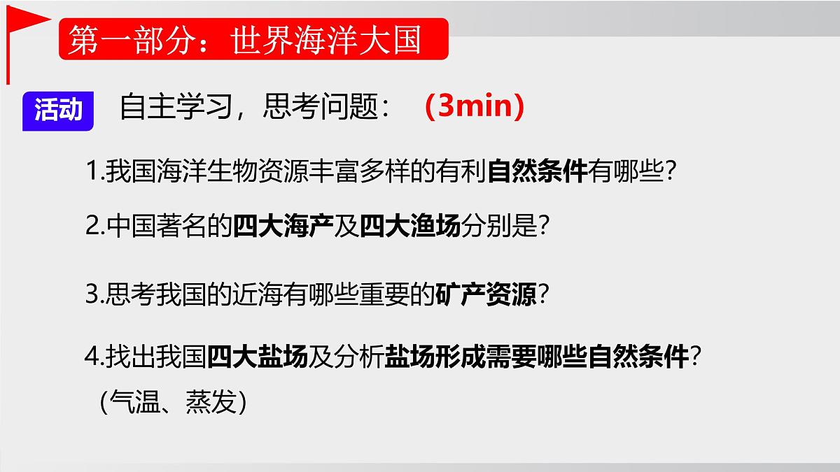 3.4  中国的海洋资源 （课件） 2025-2026学年湘教版地理八年级上册第8页