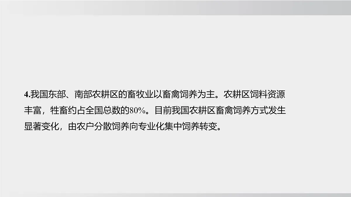 4.1.2 中国的农业 课时2 主要农作物分布 畜牧业分布 （课件） 2025-2026学年湘教版地理八年级上册第4页
