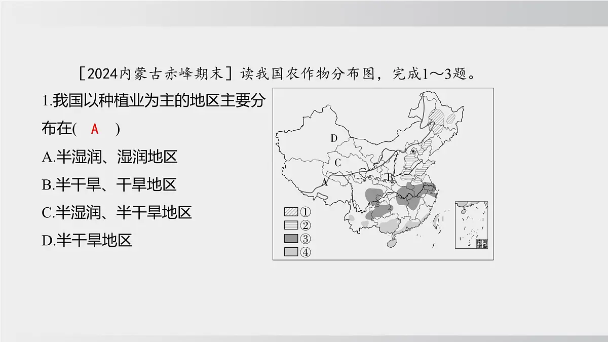 4.1.2 中国的农业 课时2 主要农作物分布 畜牧业分布 （课件） 2025-2026学年湘教版地理八年级上册第5页