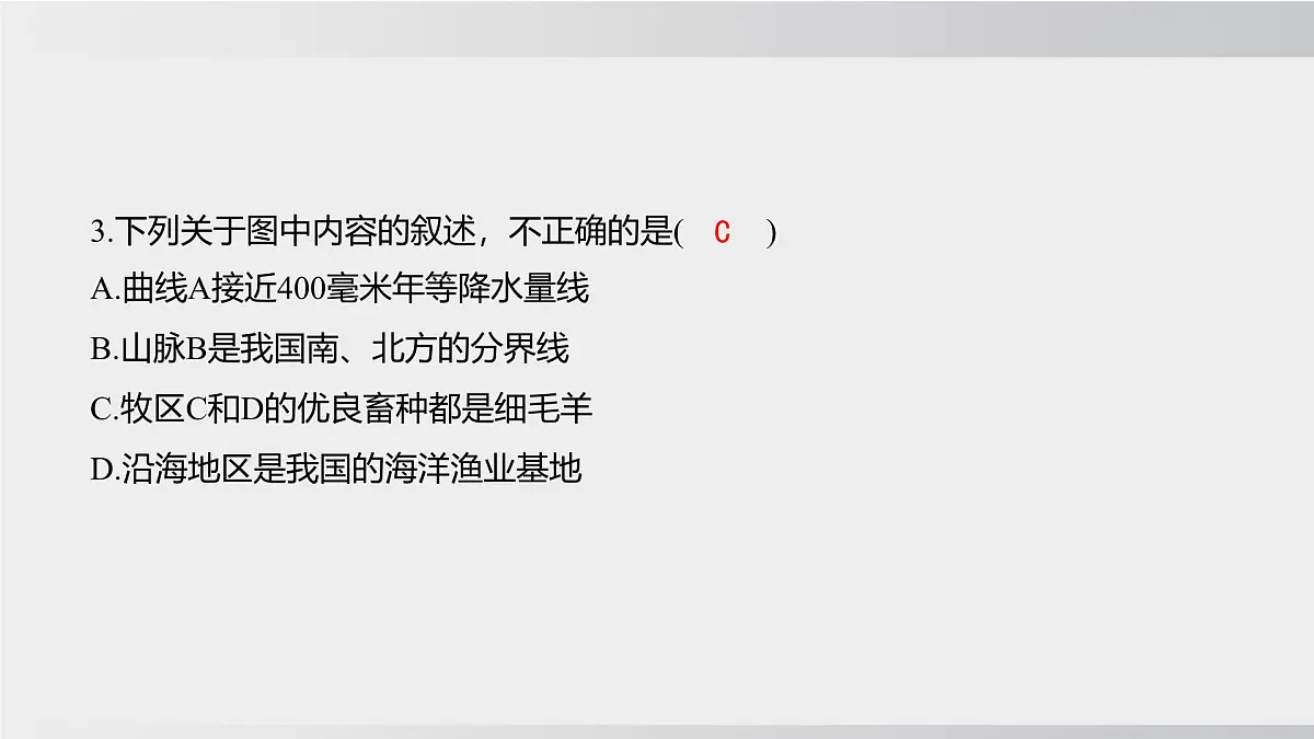 4.1.2 中国的农业 课时2 主要农作物分布 畜牧业分布 （课件） 2025-2026学年湘教版地理八年级上册第7页