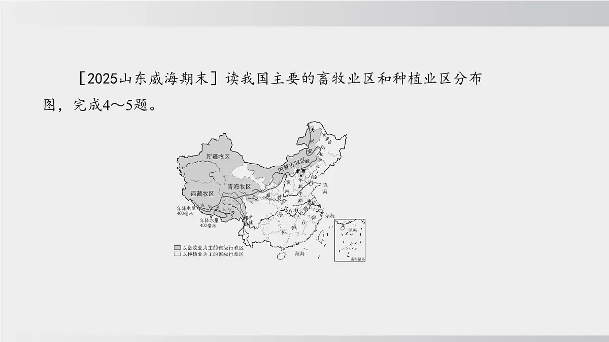 4.1.2 中国的农业 课时2 主要农作物分布 畜牧业分布 （课件） 2025-2026学年湘教版地理八年级上册第8页