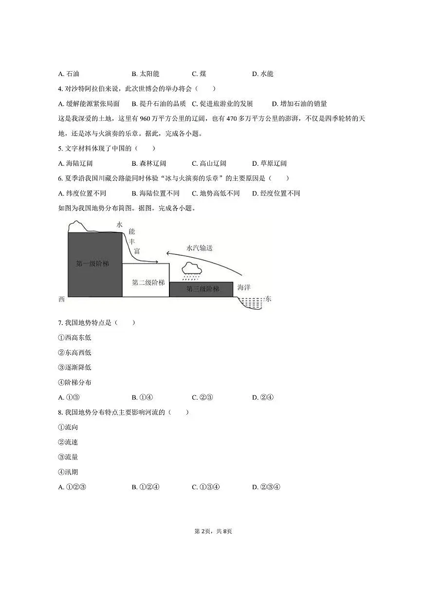2025年四川省泸州市中考地理试卷（八年级）（含答案）第2页