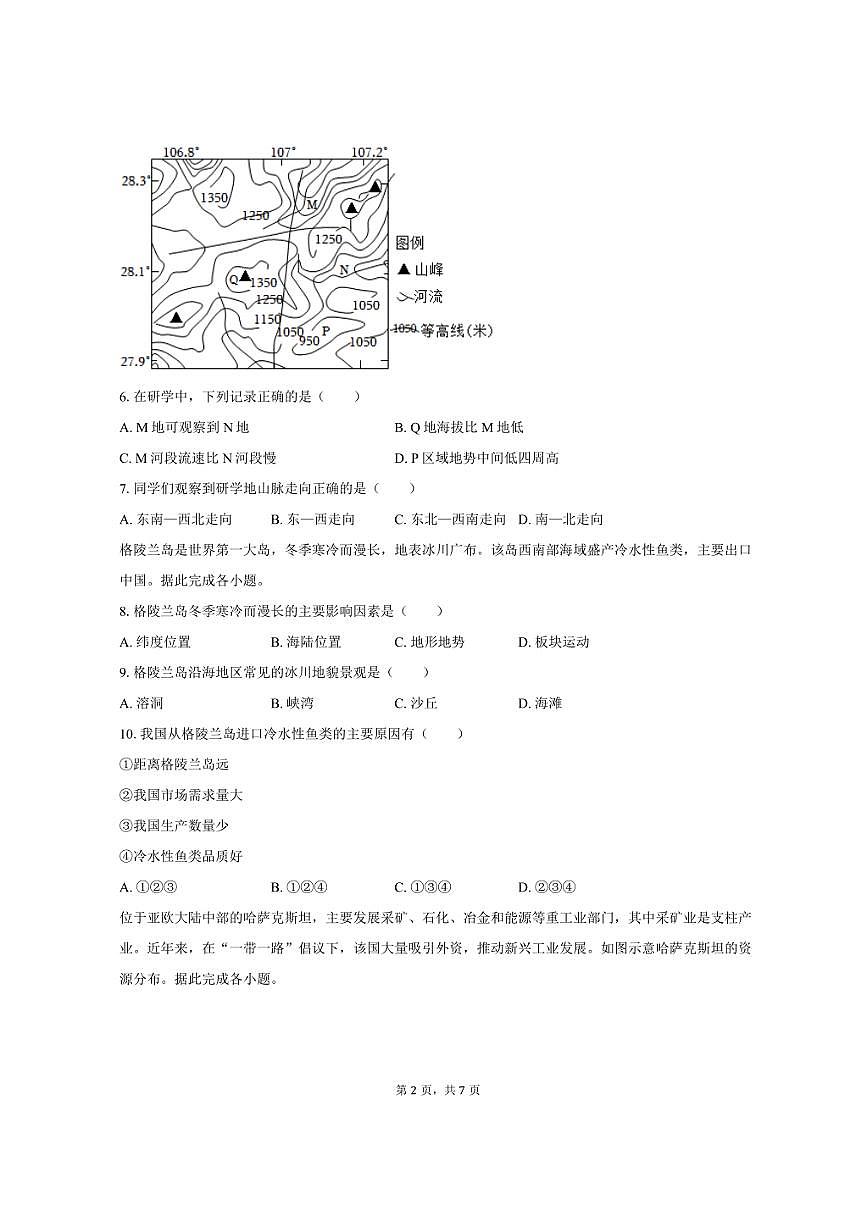 2025年贵州省遵义市中考地理试卷（含答案）第2页