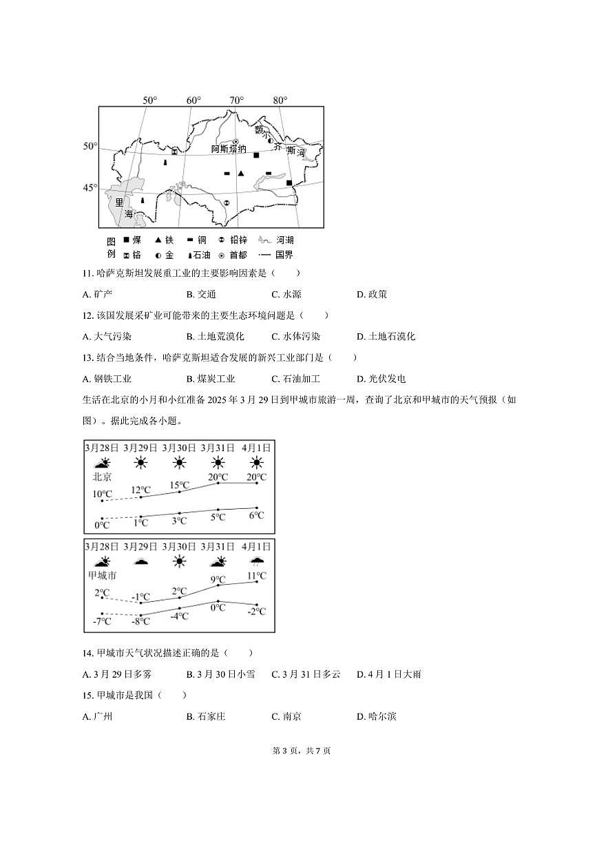 2025年贵州省遵义市中考地理试卷（含答案）第3页