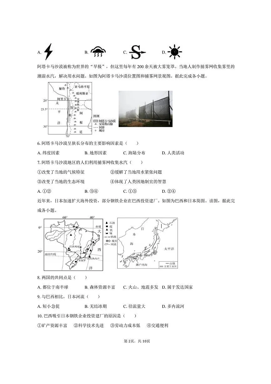 2025年河南省鹤壁市中考地理试卷（含答案）第2页