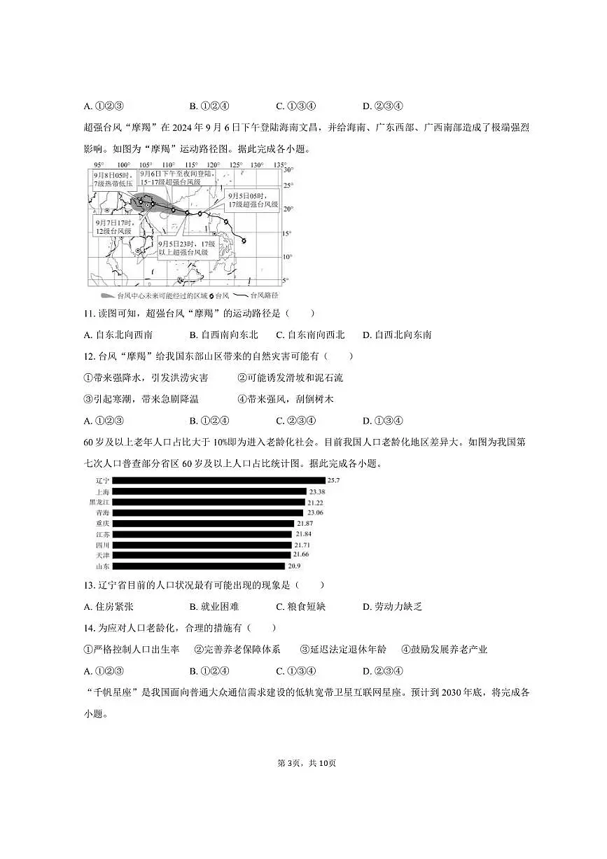 2025年河南省鹤壁市中考地理试卷（含答案）第3页