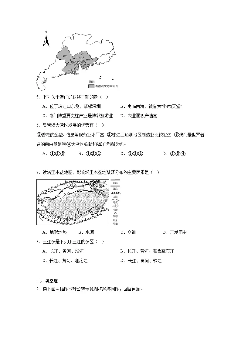 2025年甘肃省凉州区南园学校中考模拟地理试题（一）（附答案解析）第2页