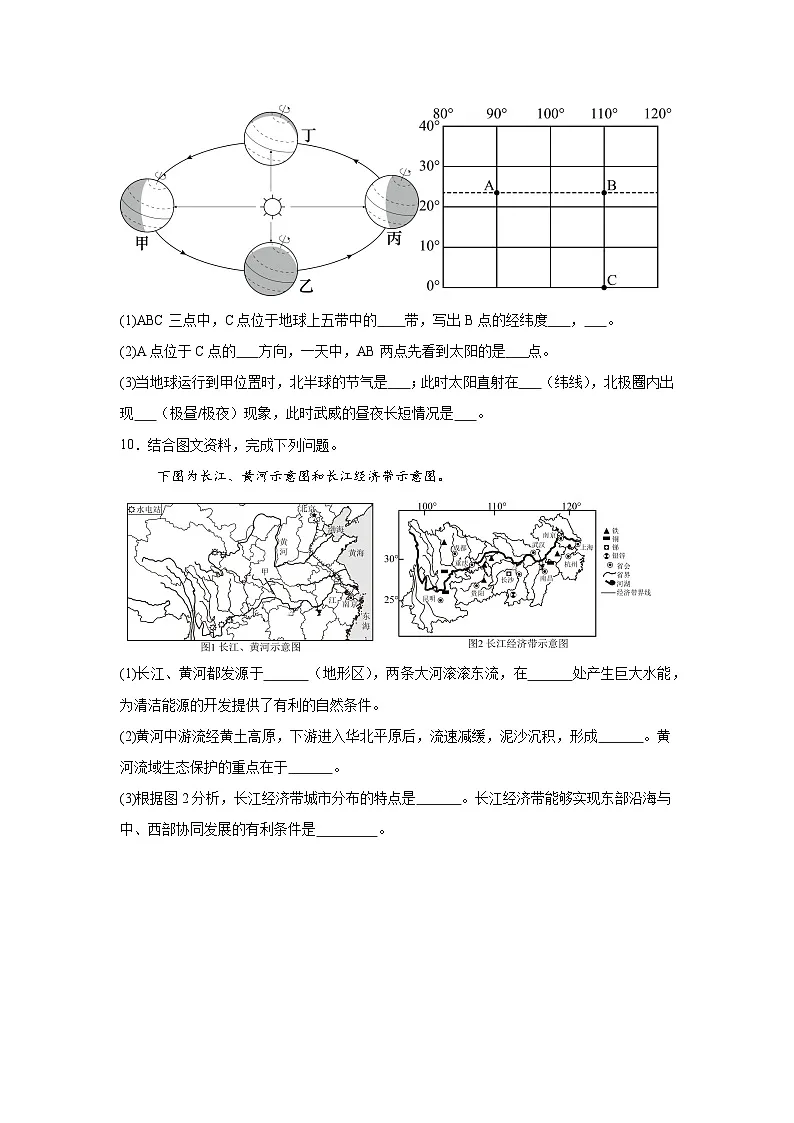 2025年甘肃省凉州区南园学校中考模拟地理试题（一）（附答案解析）第3页