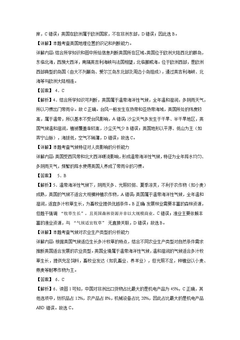 2025年湖南省长沙市中考地理试题解析docx第2页