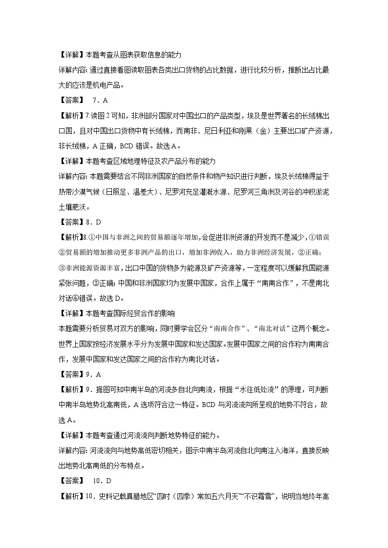 2025年湖南省长沙市中考地理试题解析docx第3页