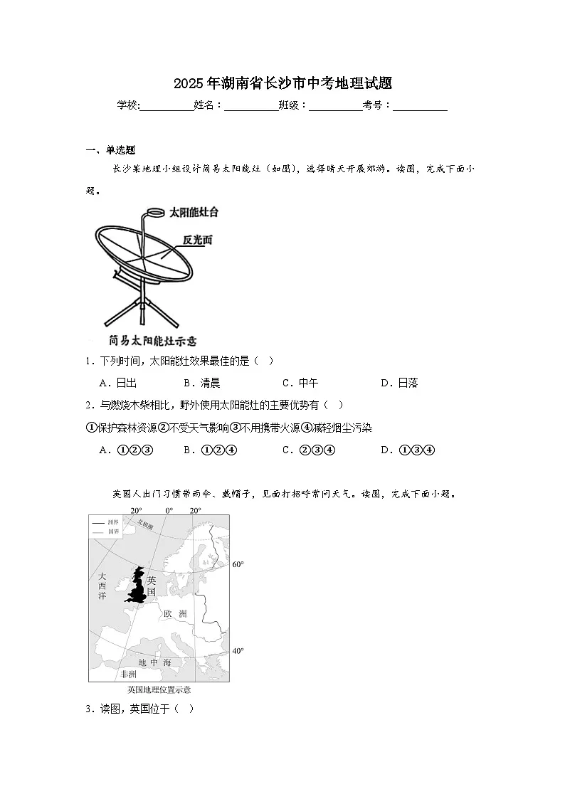 2025年湖南省长沙市中考地理原卷第1页