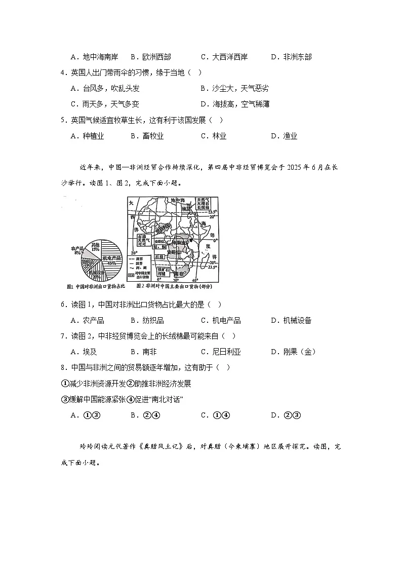 2025年湖南省长沙市中考地理原卷第2页