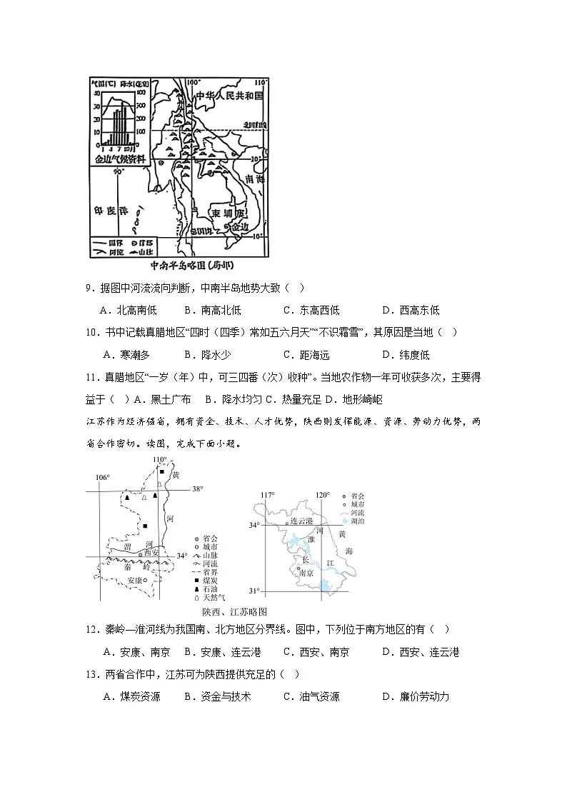 2025年湖南省长沙市中考地理原卷第3页
