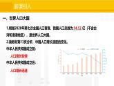 1.2世界人口大国 人口东多西少 课件2025-2026学年度人教版地理八年级上册
