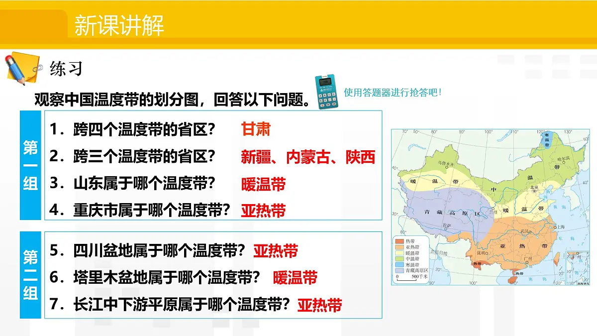 2.2.2气候类型多样 课件2025-2026学年度人教版地理八年级上册第4页