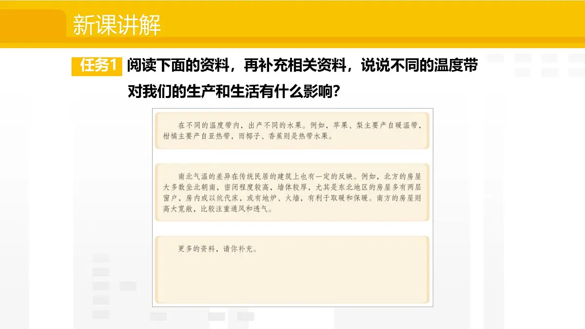 2.2.2气候类型多样 课件2025-2026学年度人教版地理八年级上册第5页