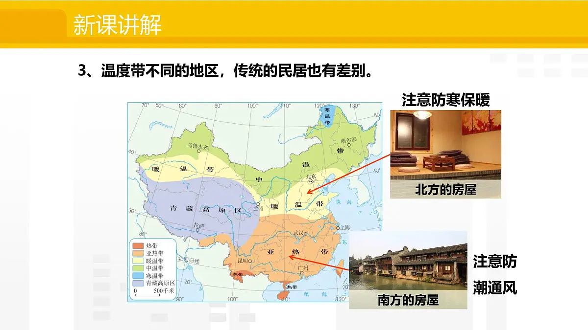 2.2.2气候类型多样 课件2025-2026学年度人教版地理八年级上册第8页