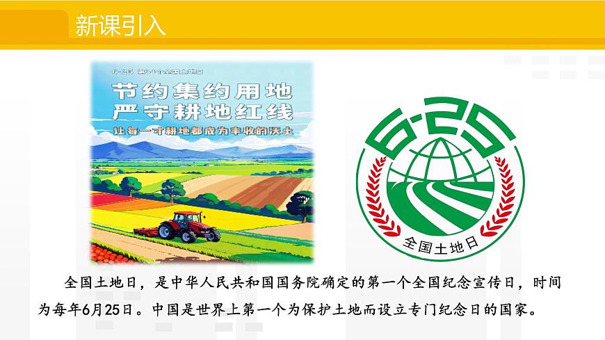 3.1 土地资源 课件2025-2026学年度人教版地理八年级上册第2页