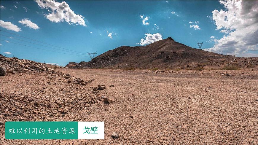3.1 土地资源 课件2025-2026学年度人教版地理八年级上册第7页