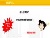 3.2 水资源 课件2025-2026学年度人教版地理八年级上册