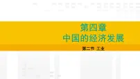 人教版(2024)八年级上册(2024)第二节 工业教课内容ppt课件