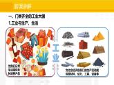 4.2 工业 课件2025-2026学年度人教版地理八年级上册