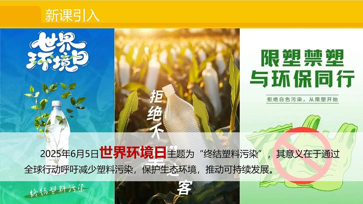 5.2 环境保护与发展 课件2025-2026学年度人教版地理八年级上册第2页