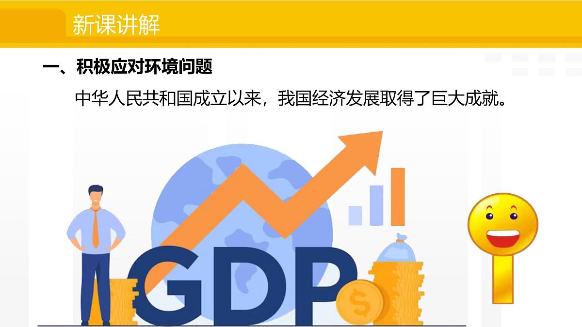 5.2 环境保护与发展 课件2025-2026学年度人教版地理八年级上册第3页