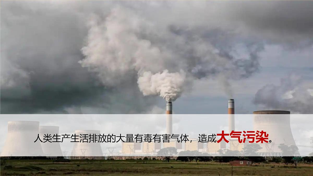 5.2 环境保护与发展 课件2025-2026学年度人教版地理八年级上册第6页