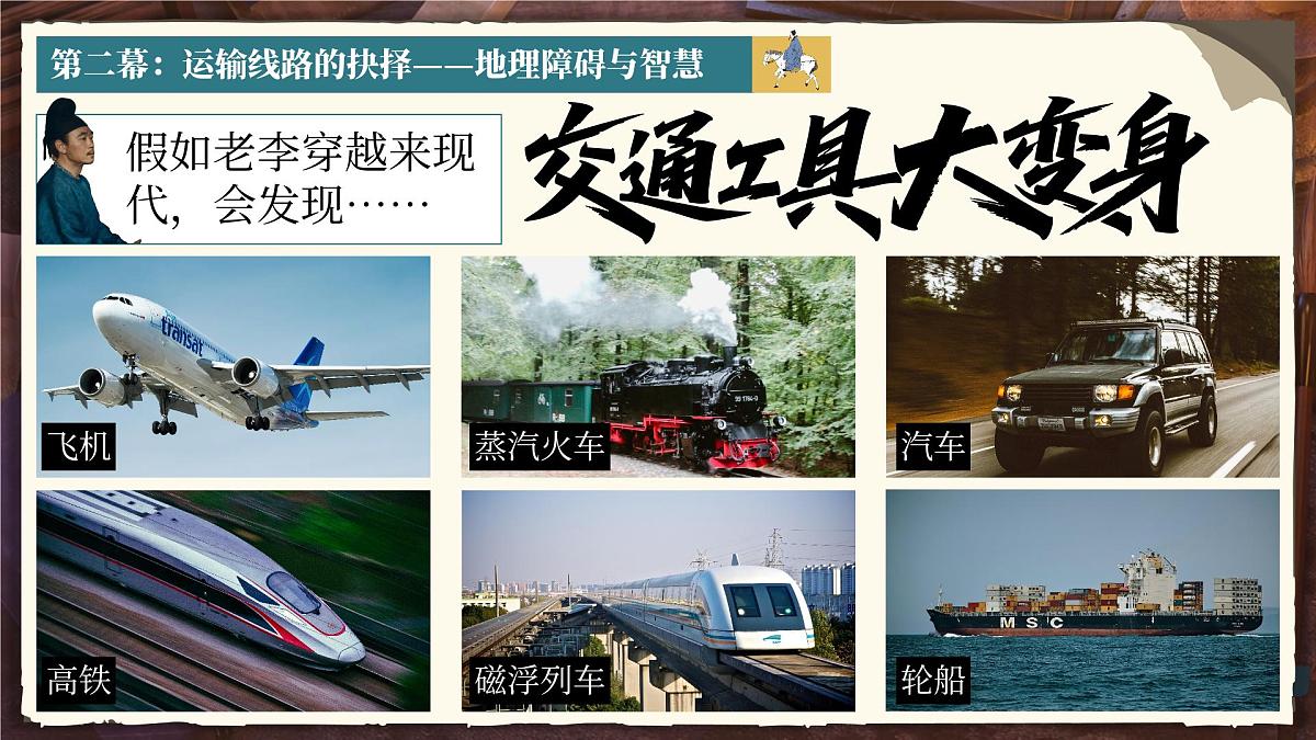 七上《开学第一课》第6页