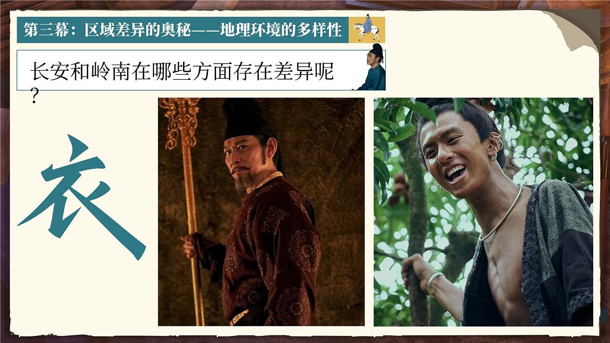 七上《开学第一课》第8页