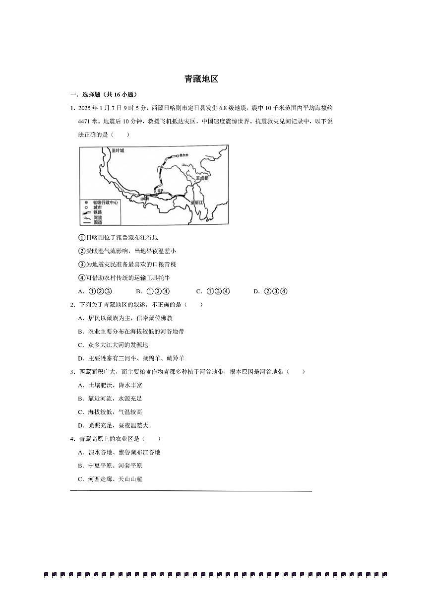 2026年中考地理一轮复习青藏地区试卷(含解析)第1页