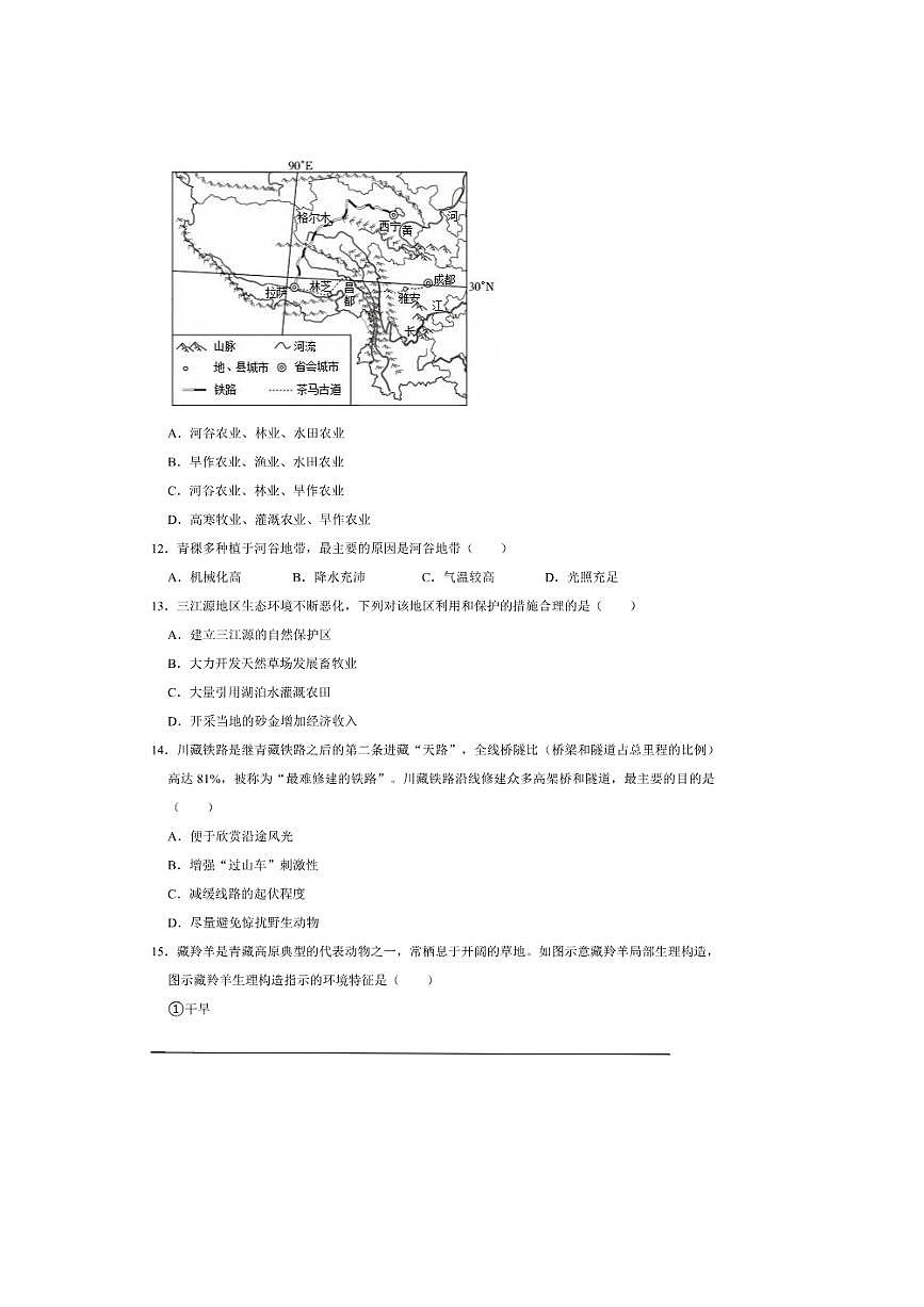 2026年中考地理一轮复习青藏地区试卷(含解析)第3页